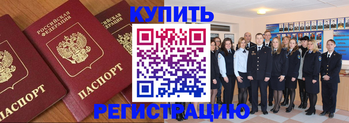 временная регистрация купить в Корсакове