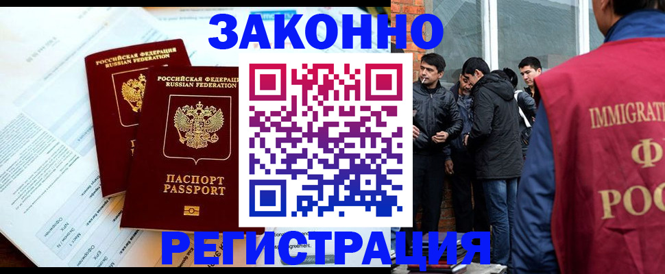 прописка в Корсакове