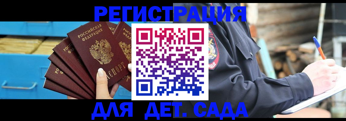 временная регистрация 2025 в Корсакове