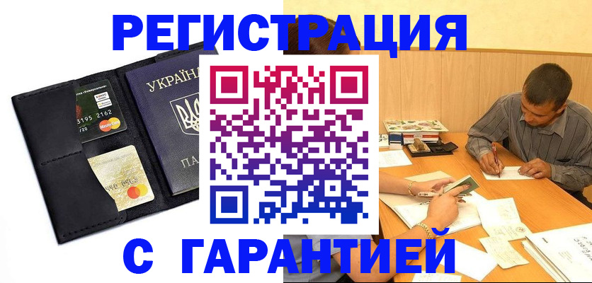 прописка штамп в Корсакове
